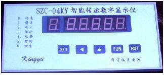 SZC-04KY智能转速数字显示仪